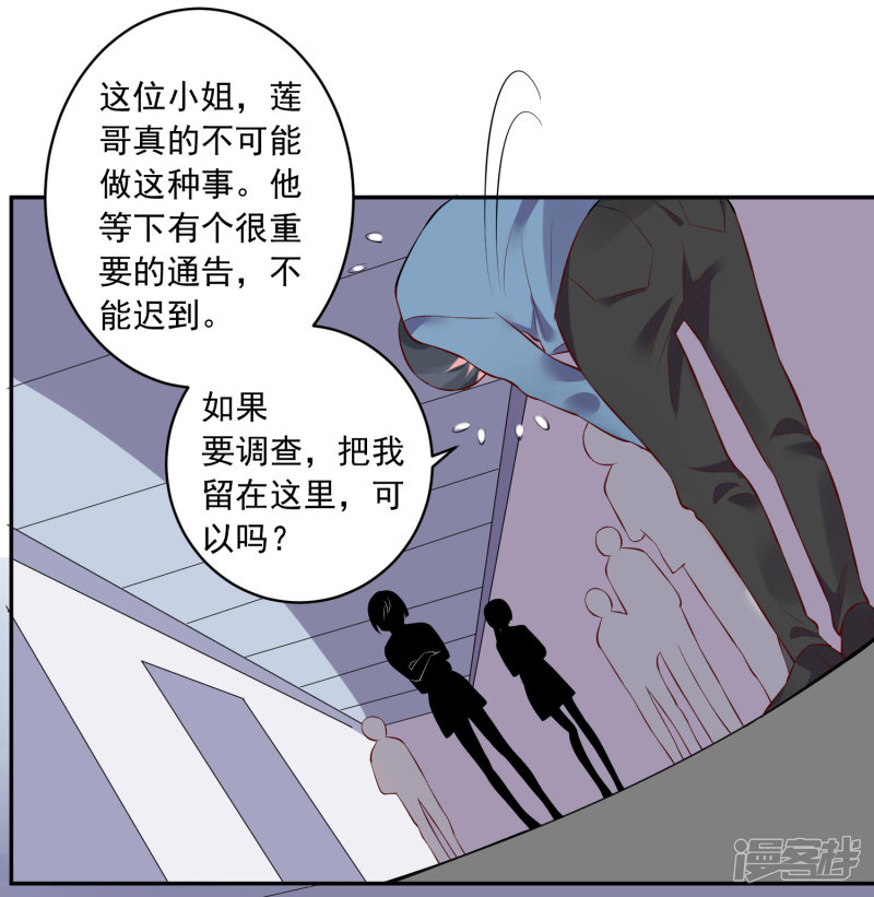 我被总裁黑上了！第238话