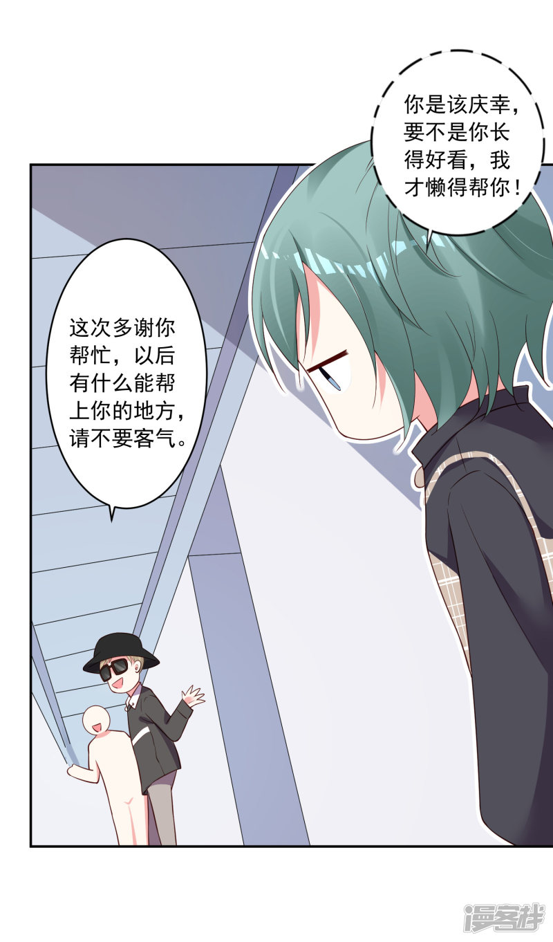 我被总裁黑上了！第238话