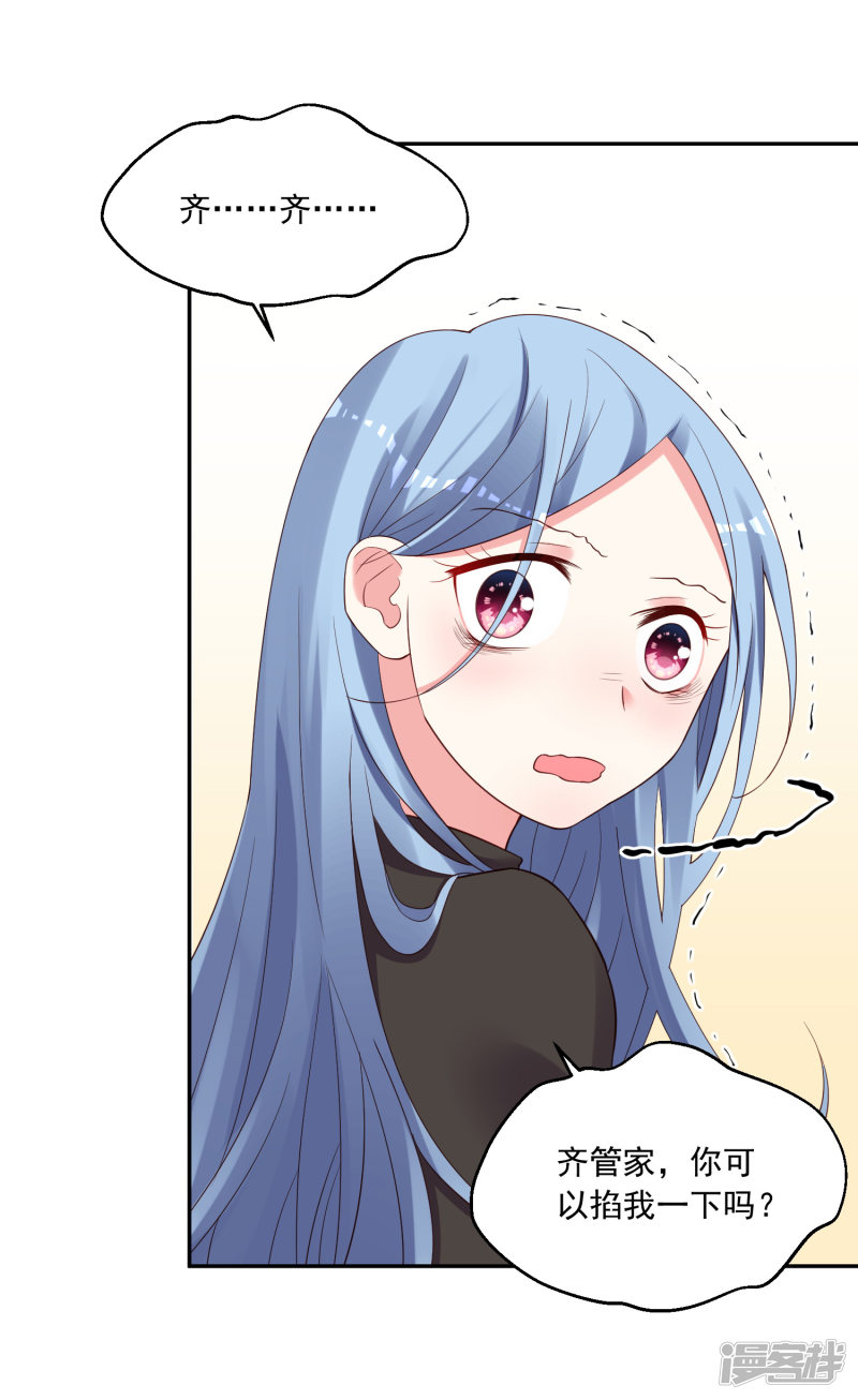 我被总裁黑上了！第238话