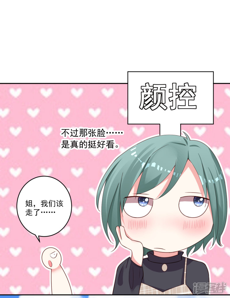 我被总裁黑上了！第238话