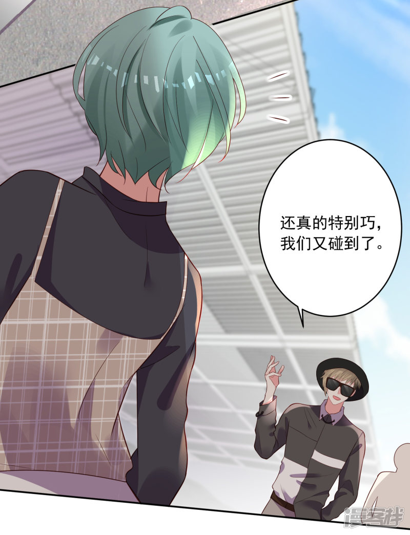 我被总裁黑上了！第238话