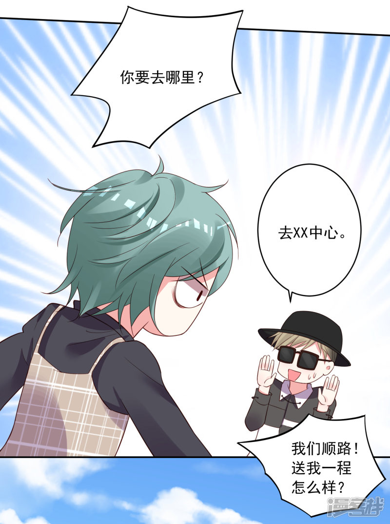 我被总裁黑上了！第238话