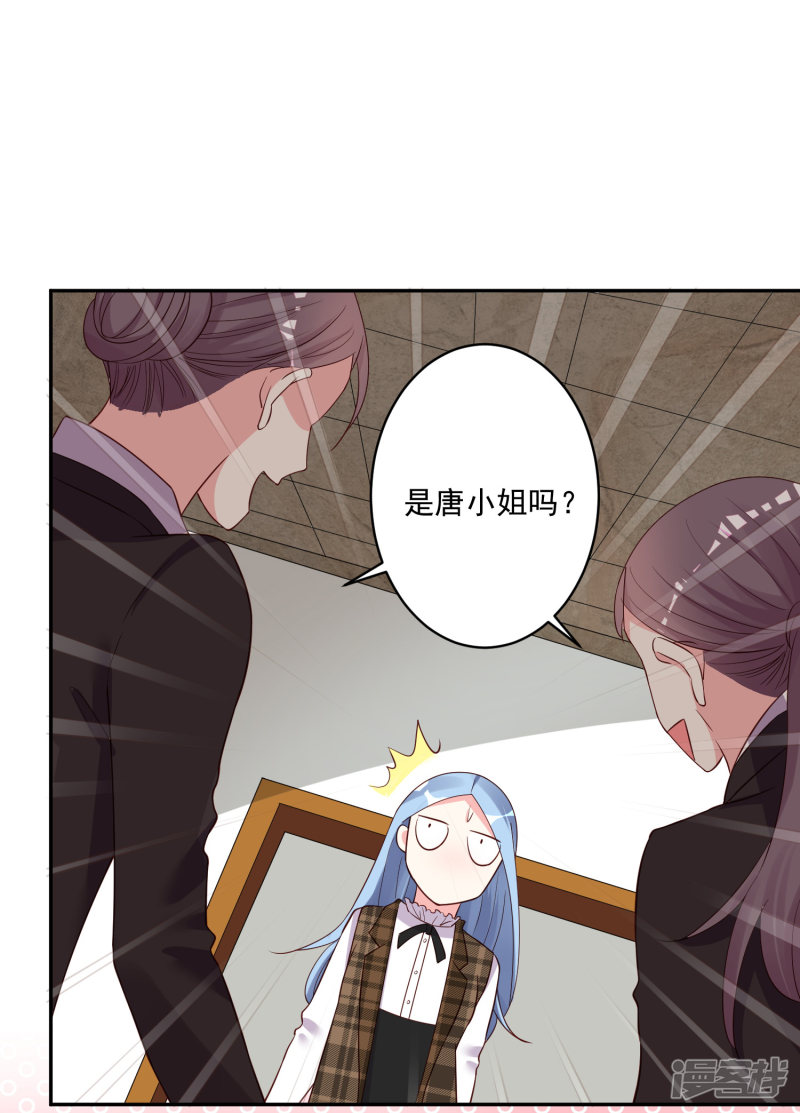 我被总裁黑上了！第238话