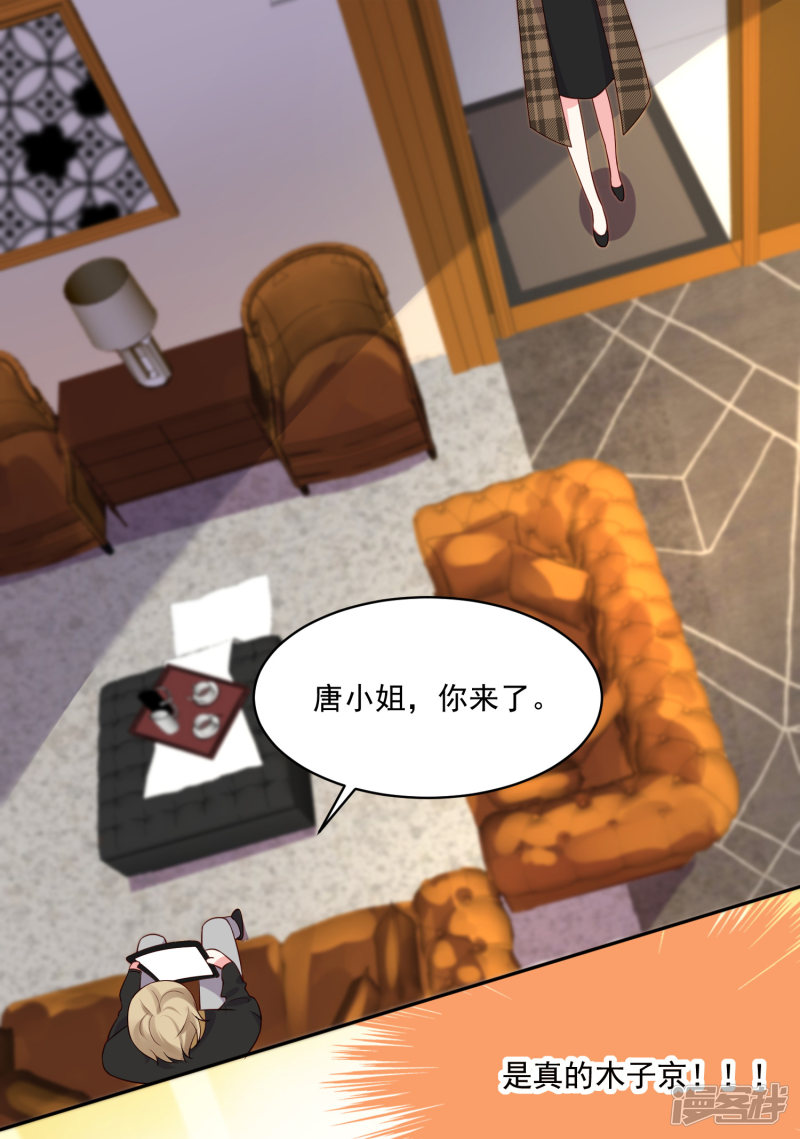 我被总裁黑上了！第238话