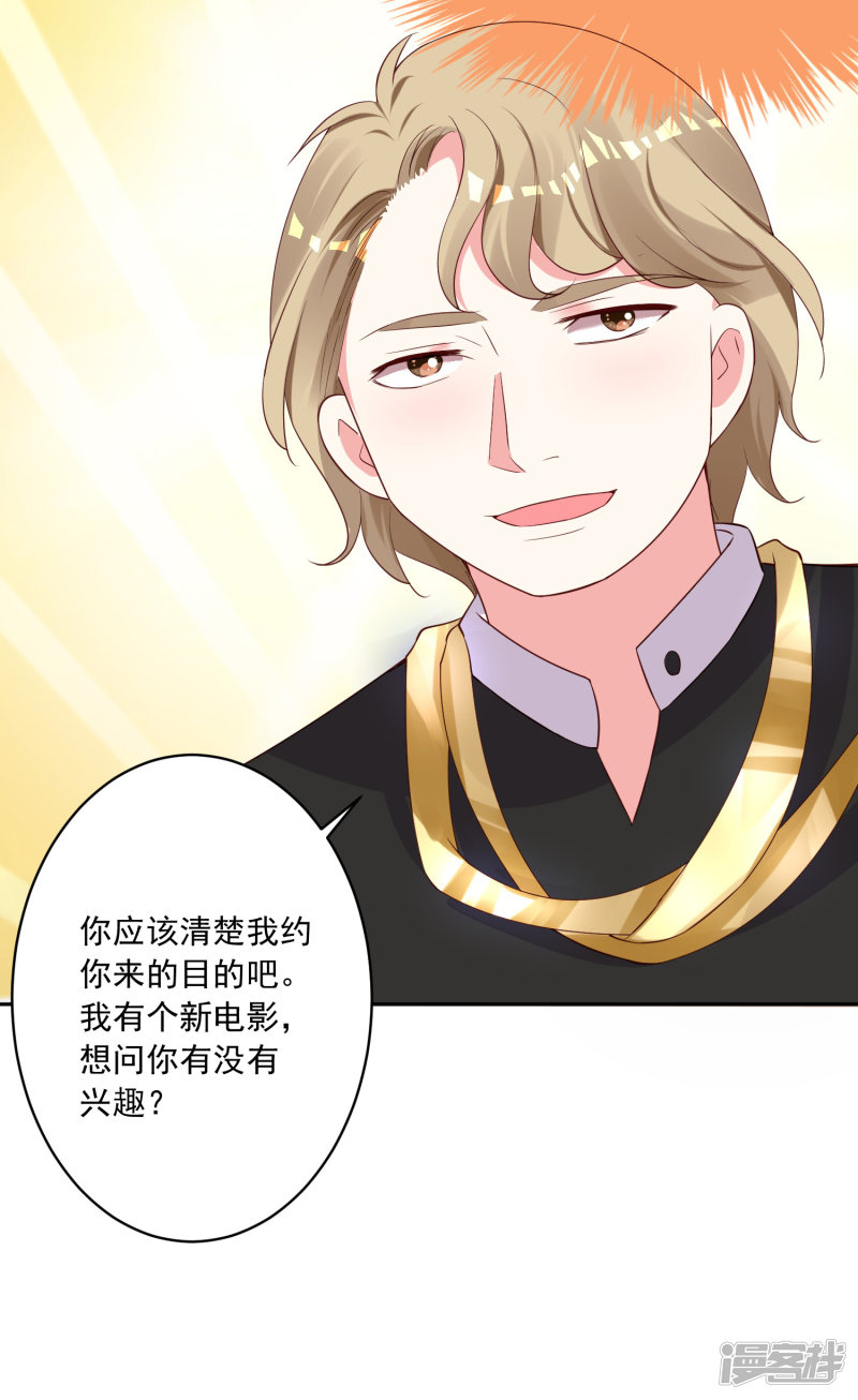 我被总裁黑上了！第238话