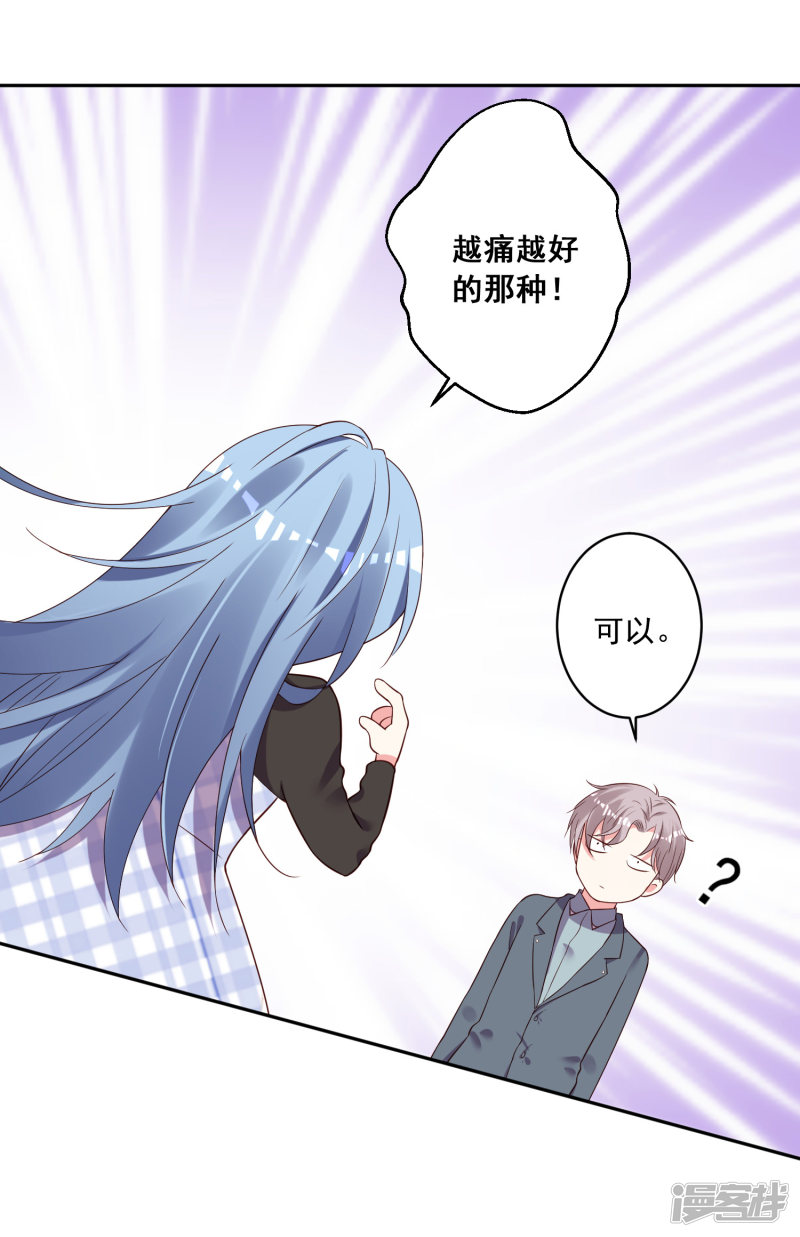 我被总裁黑上了！第238话