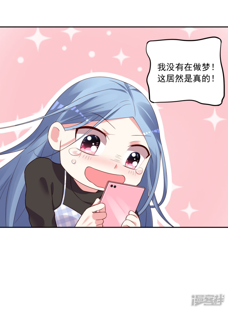 我被总裁黑上了！第238话