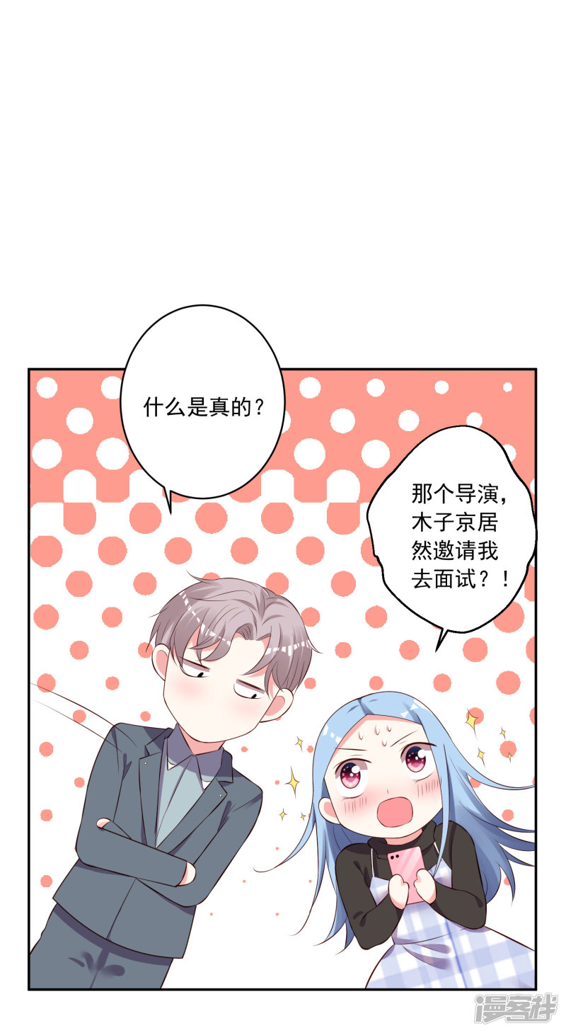 我被总裁黑上了！第238话