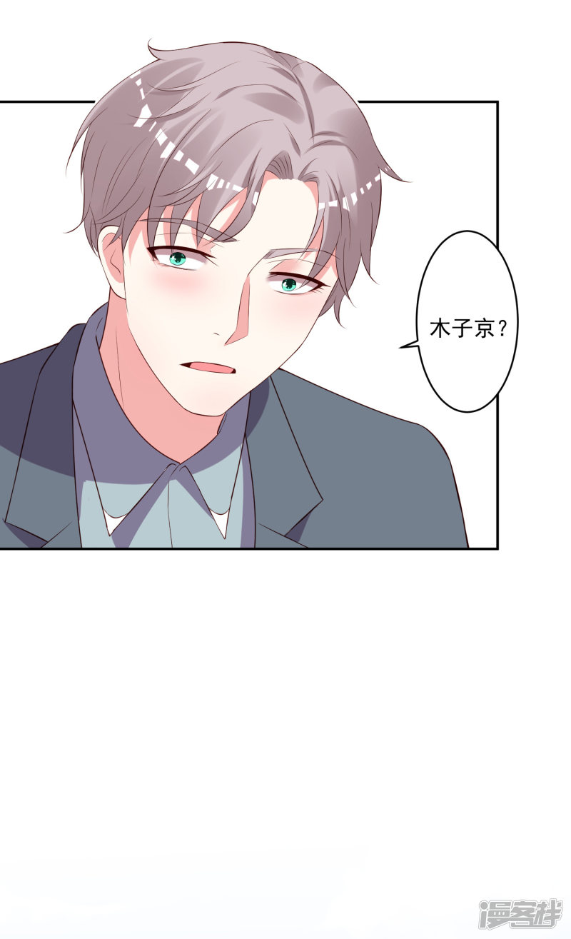 我被总裁黑上了！第238话