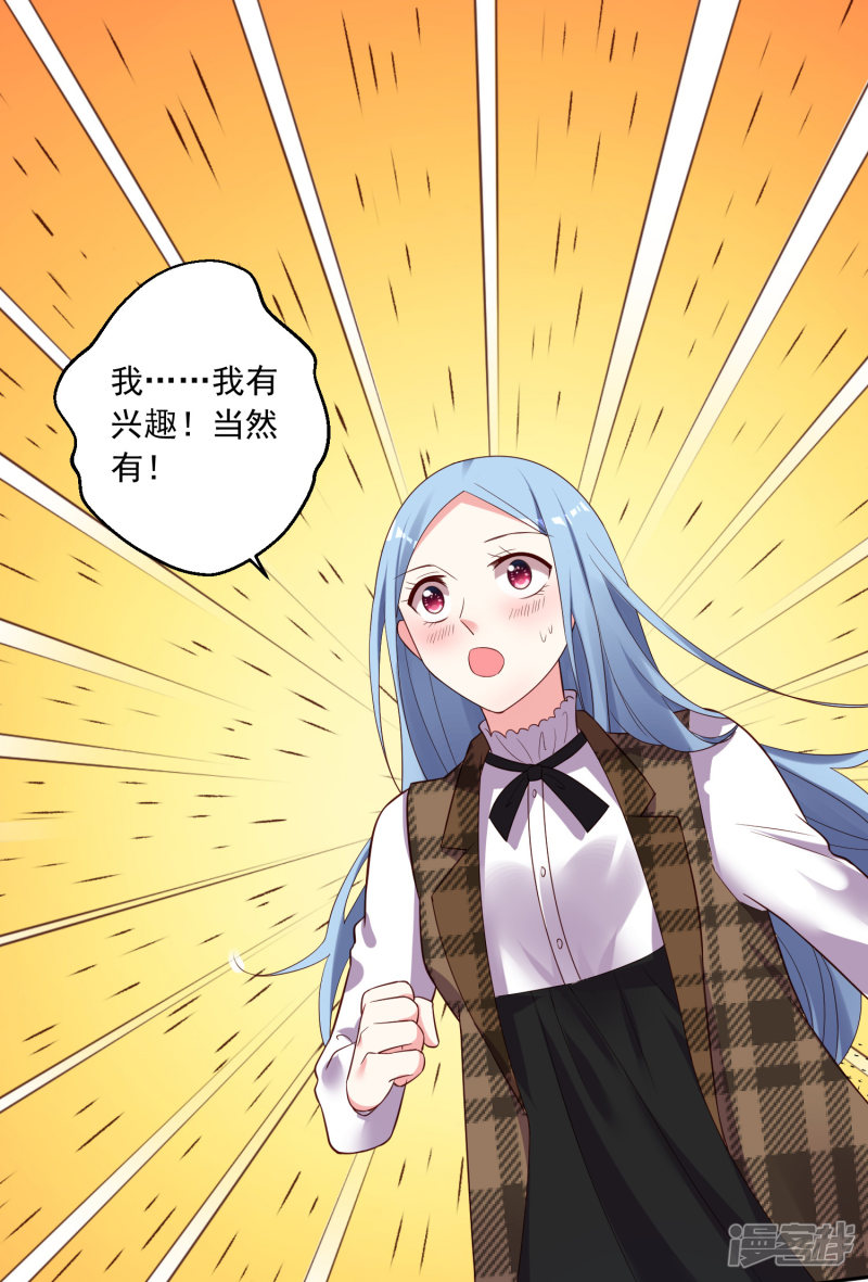 我被总裁黑上了！第239话