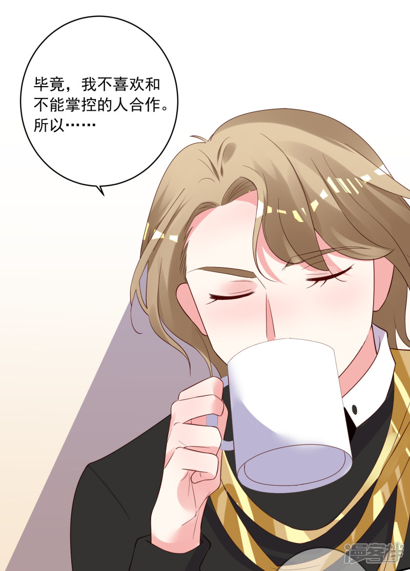 我被总裁黑上了！第239话