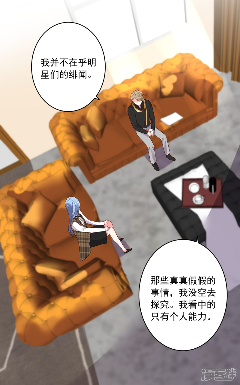 我被总裁黑上了！第239话
