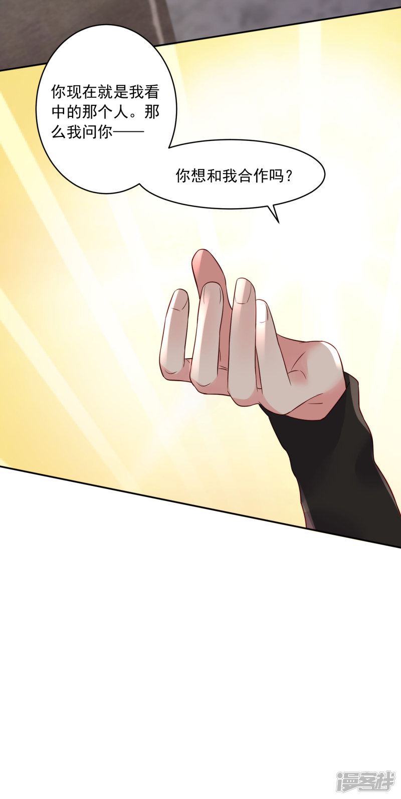 我被总裁黑上了！第239话