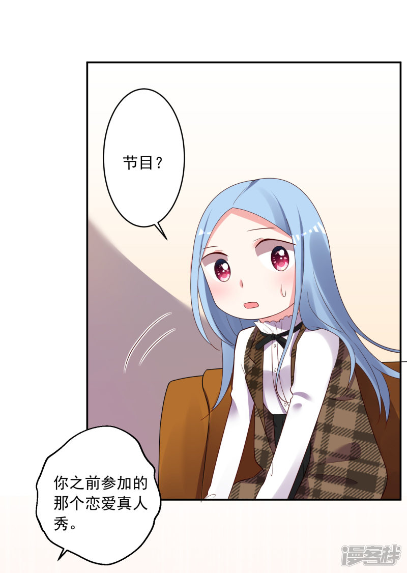我被总裁黑上了！第239话