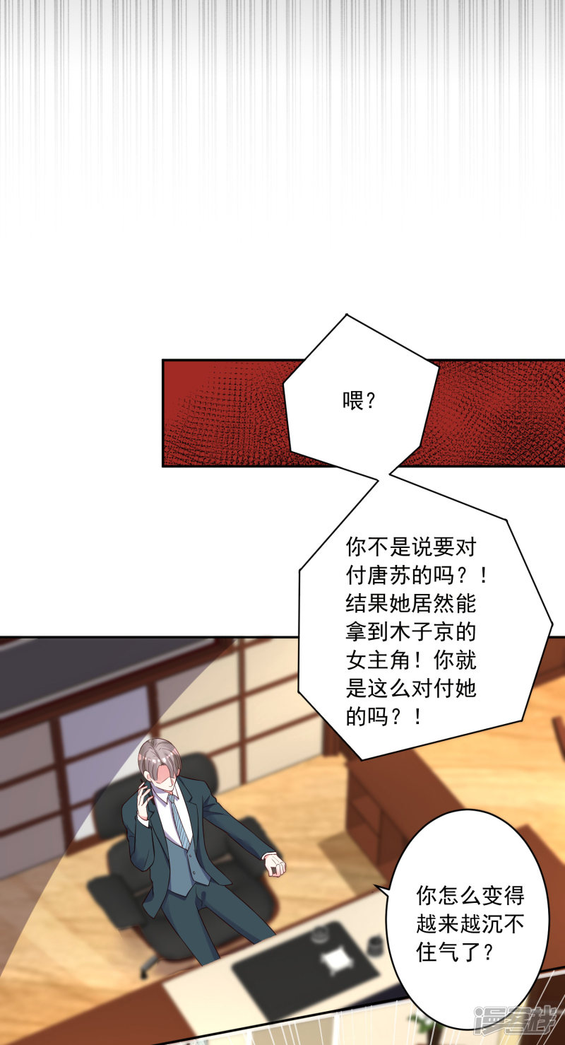 我被总裁黑上了！第240话