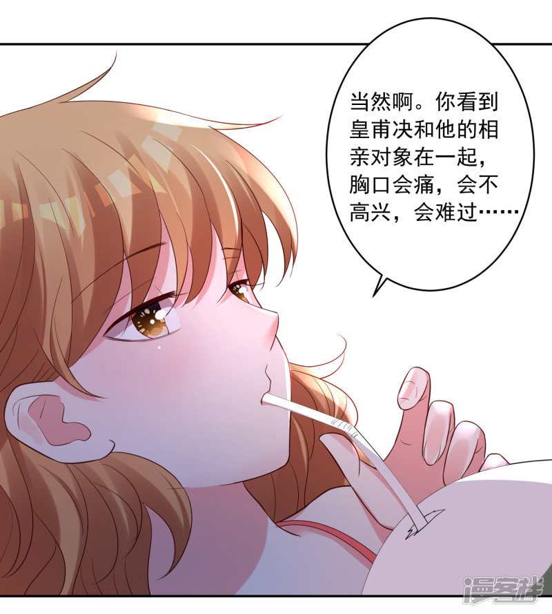 我被总裁黑上了！第240话