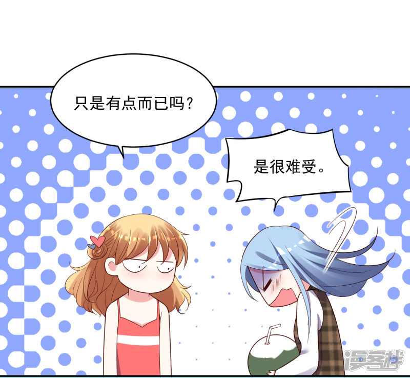 我被总裁黑上了！第240话