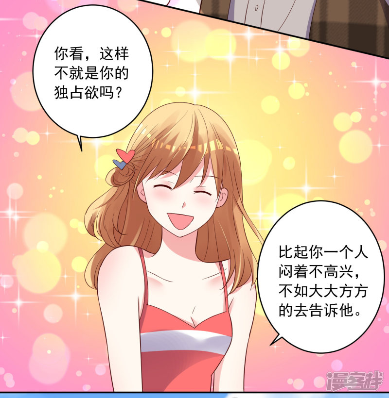 我被总裁黑上了！第240话