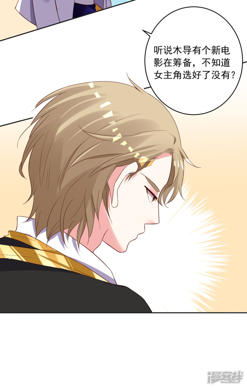 我被总裁黑上了！第240话