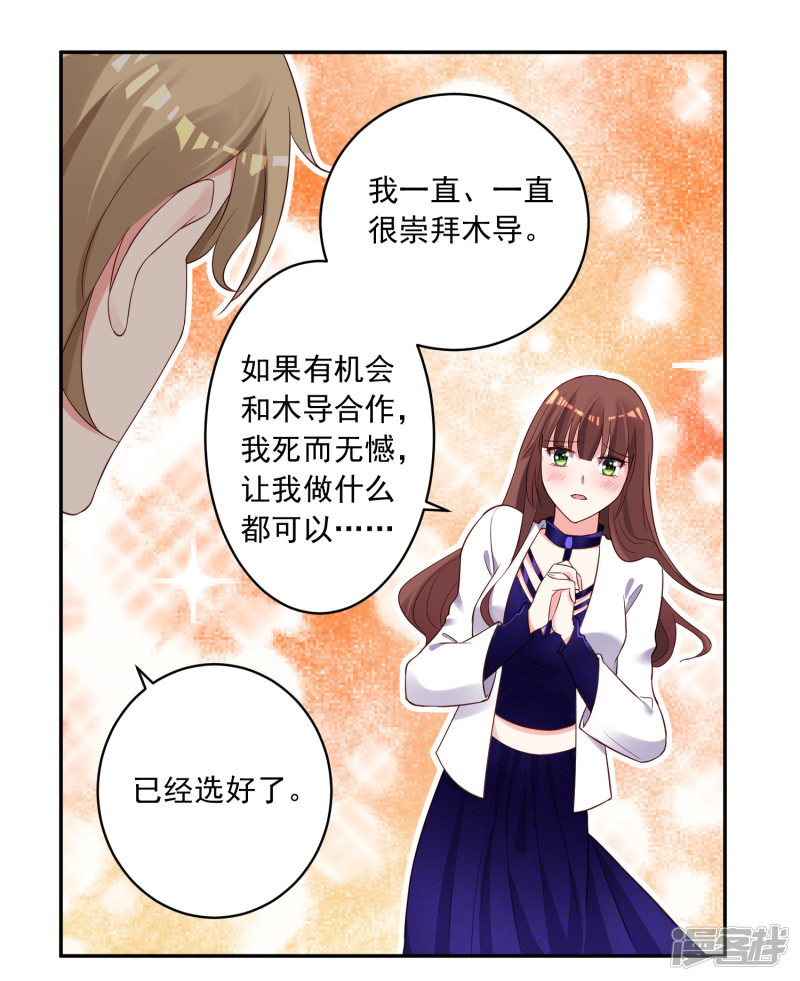 我被总裁黑上了！第240话