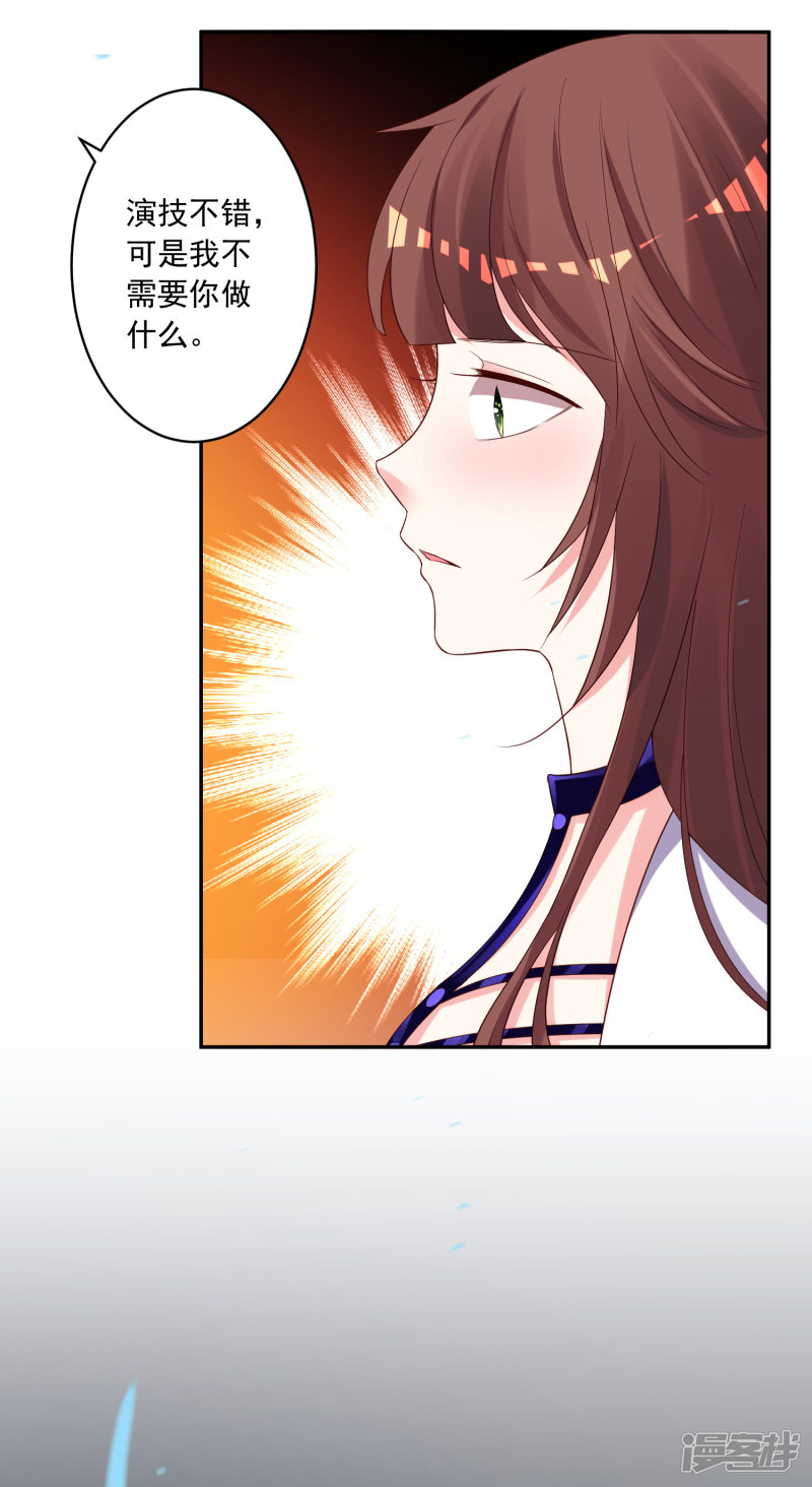 我被总裁黑上了！第240话