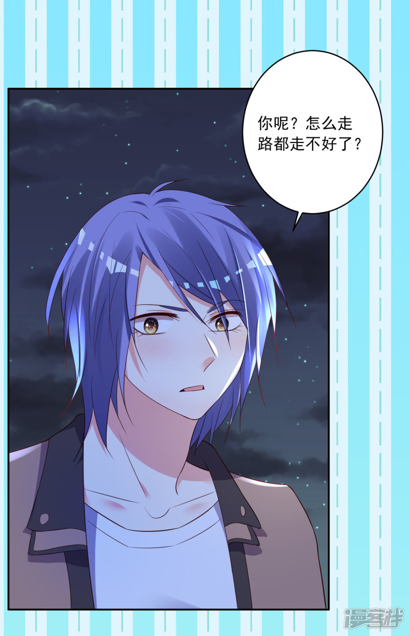 我被总裁黑上了！第241话