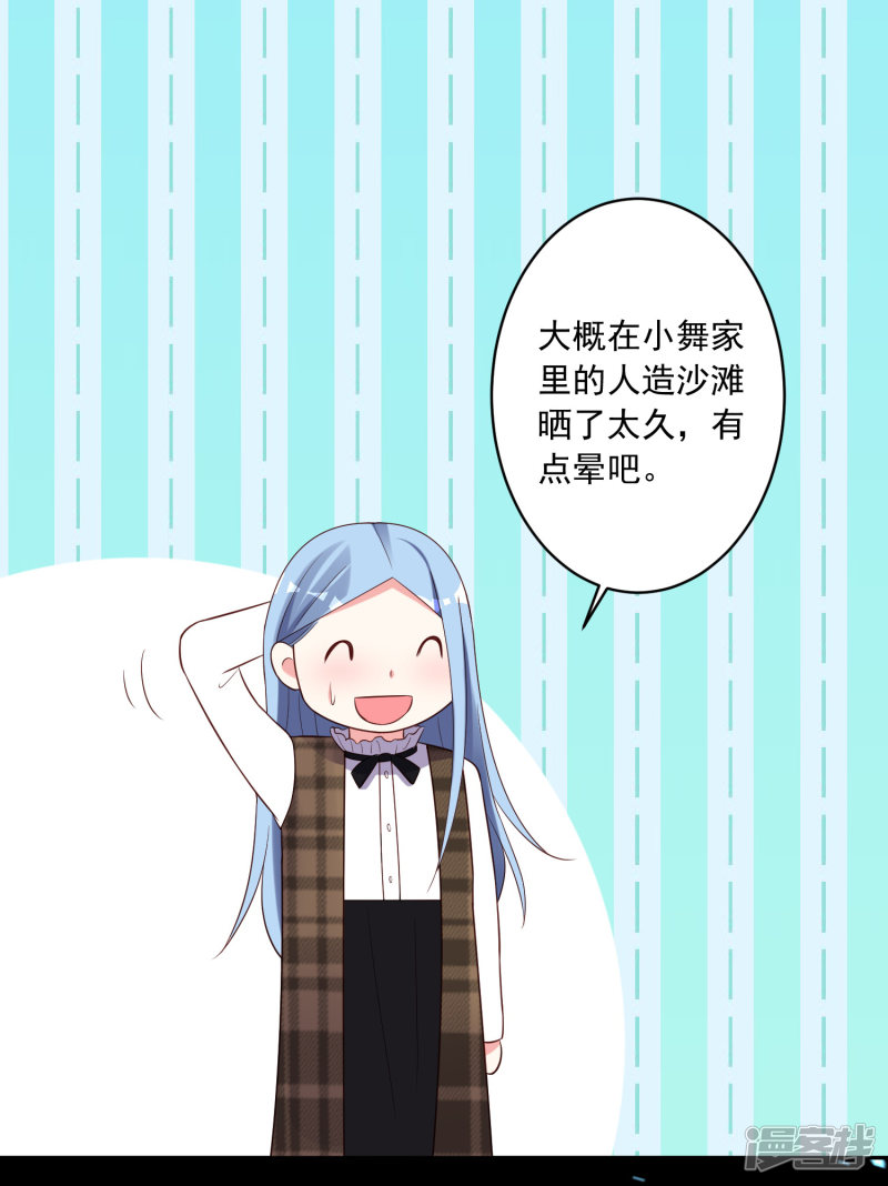 我被总裁黑上了！第241话