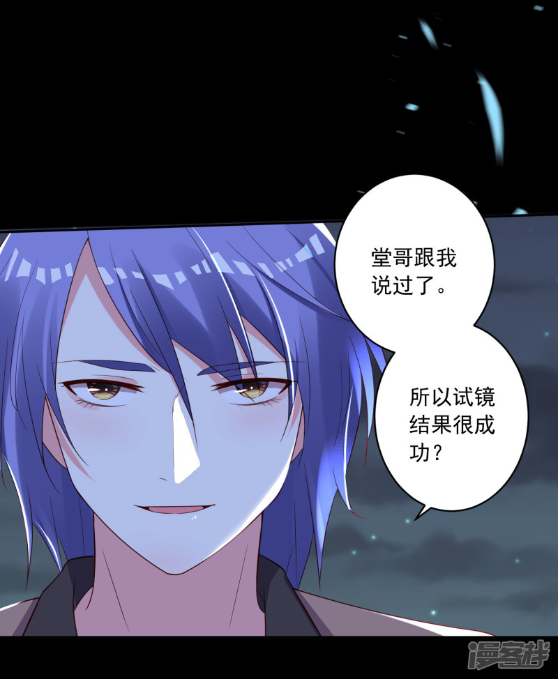 我被总裁黑上了！第241话