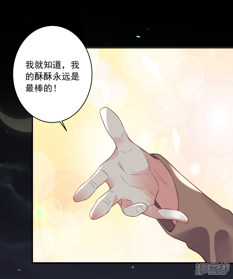我被总裁黑上了！第241话