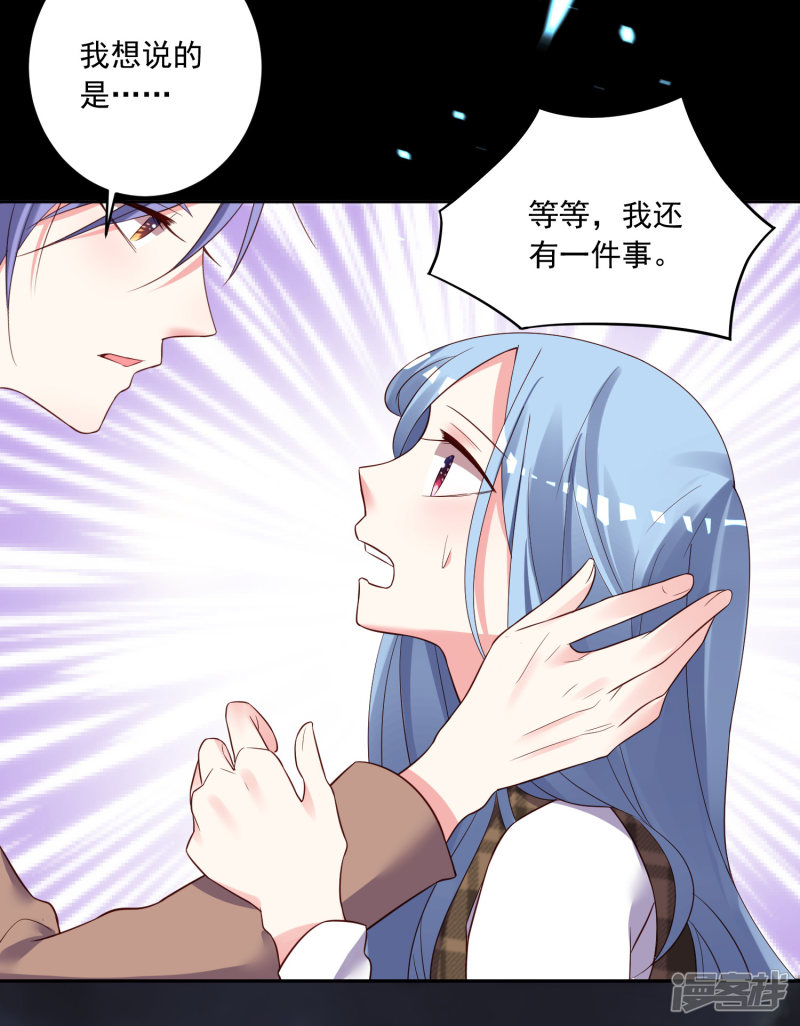 我被总裁黑上了！第241话