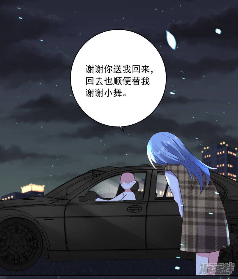 我被总裁黑上了！第241话