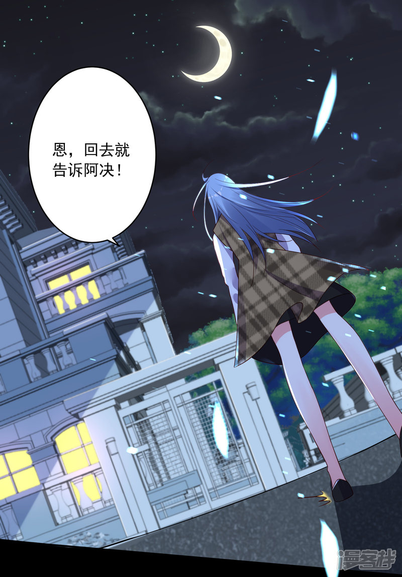 我被总裁黑上了！第241话
