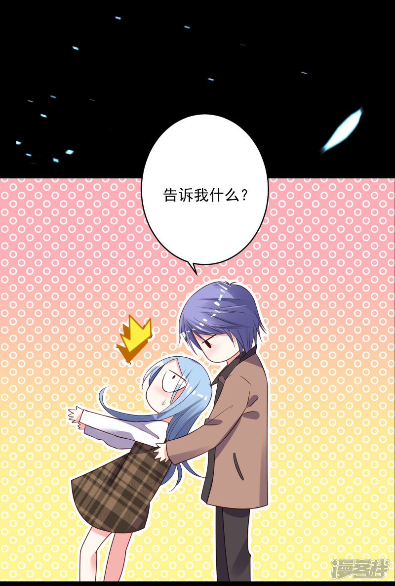 我被总裁黑上了！第241话