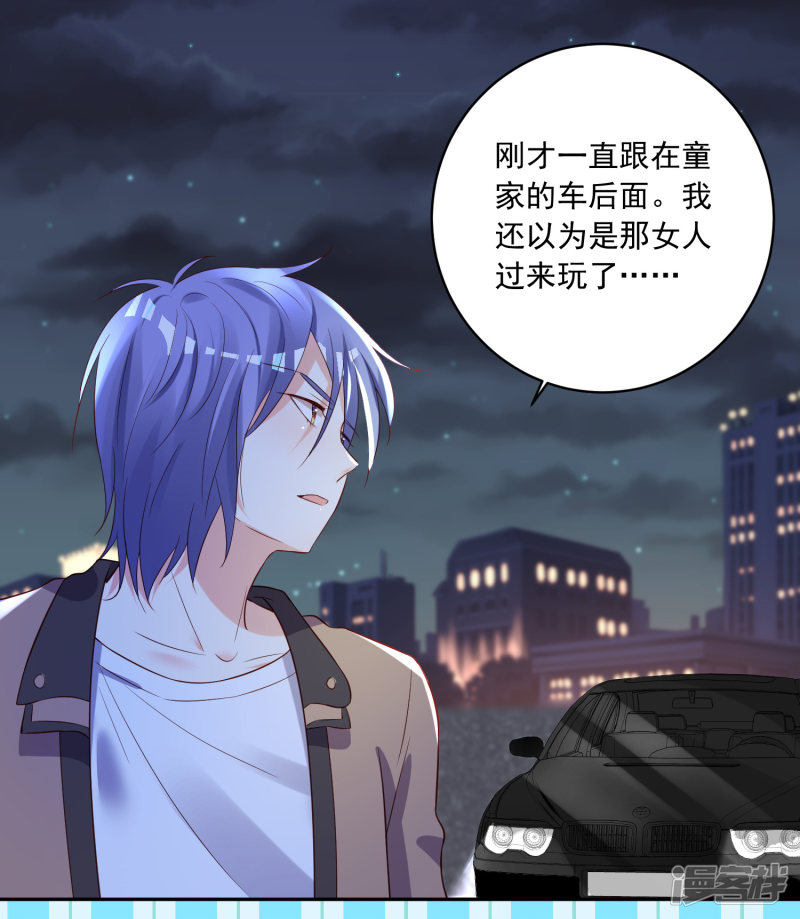 我被总裁黑上了！第241话