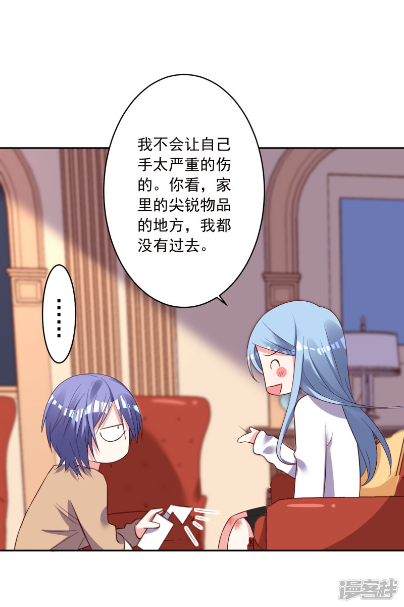 我被总裁黑上了！第247话