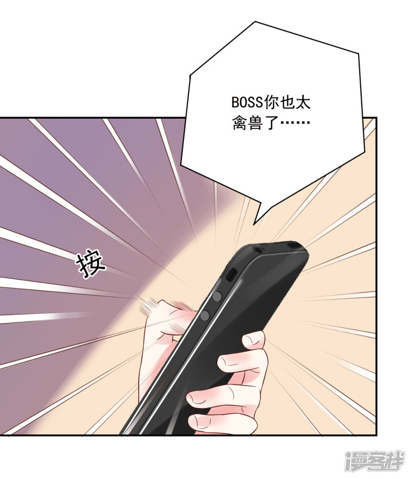 我被总裁黑上了！第247话