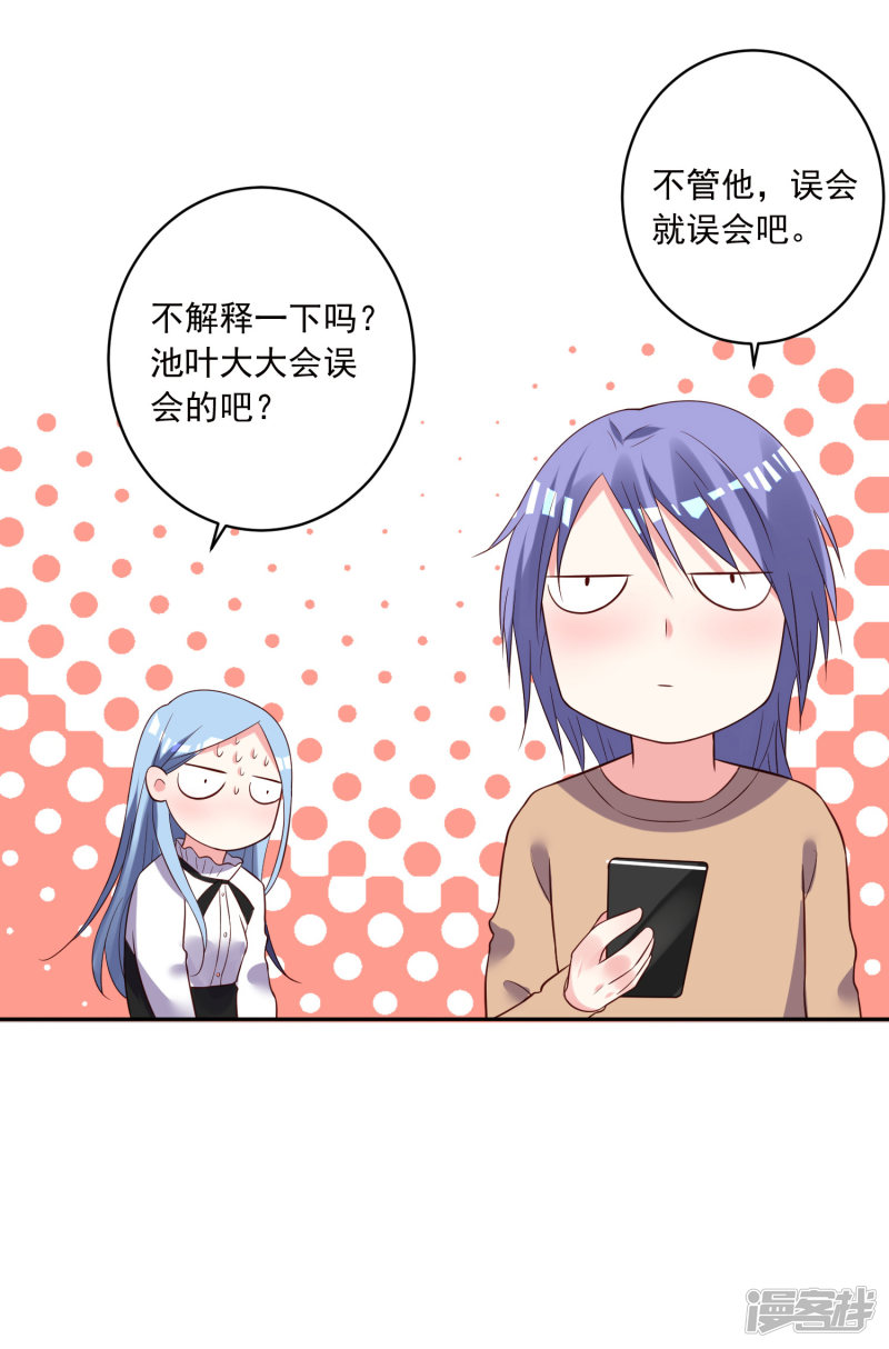 我被总裁黑上了！第247话