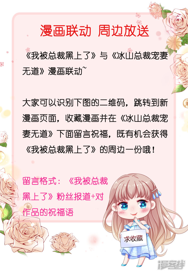 我被总裁黑上了！第247话