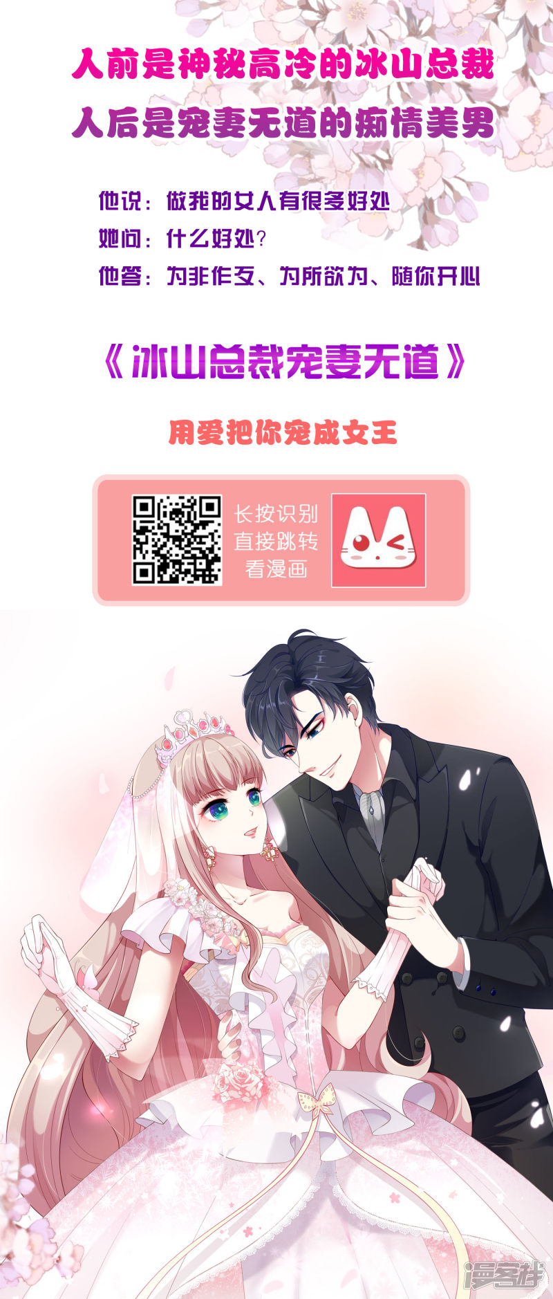 我被总裁黑上了！第247话