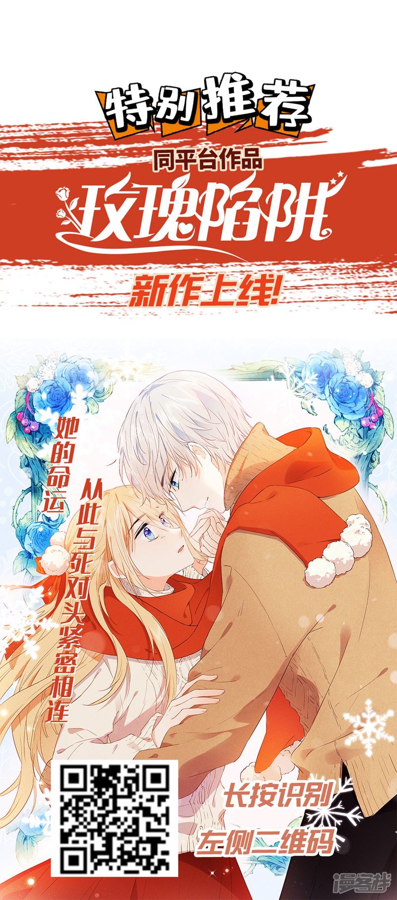 我被总裁黑上了！第247话