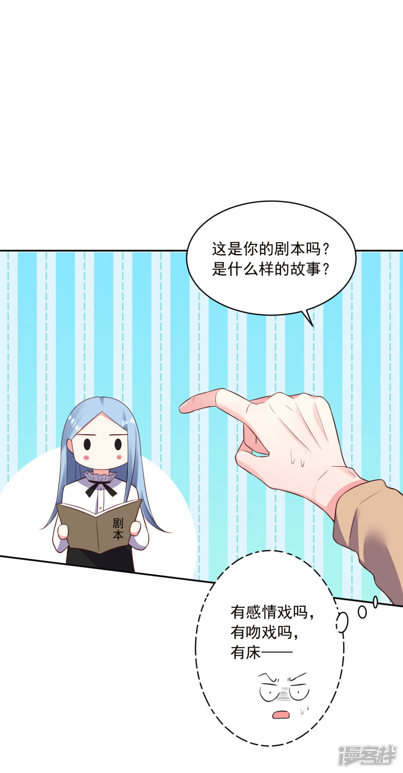 我被总裁黑上了！第247话