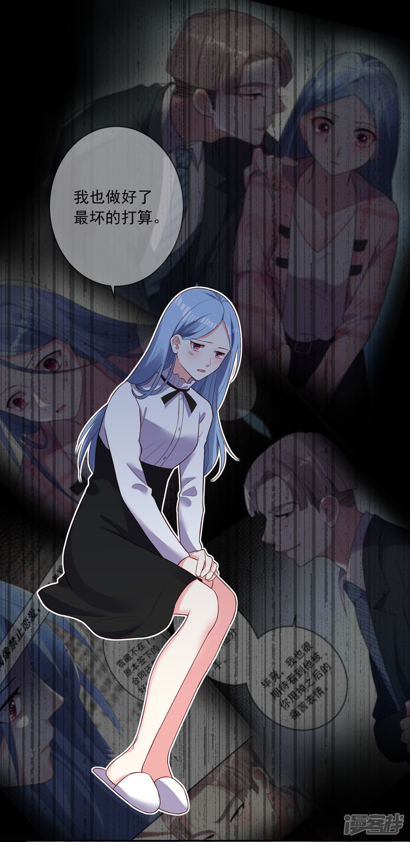 我被总裁黑上了！第248话