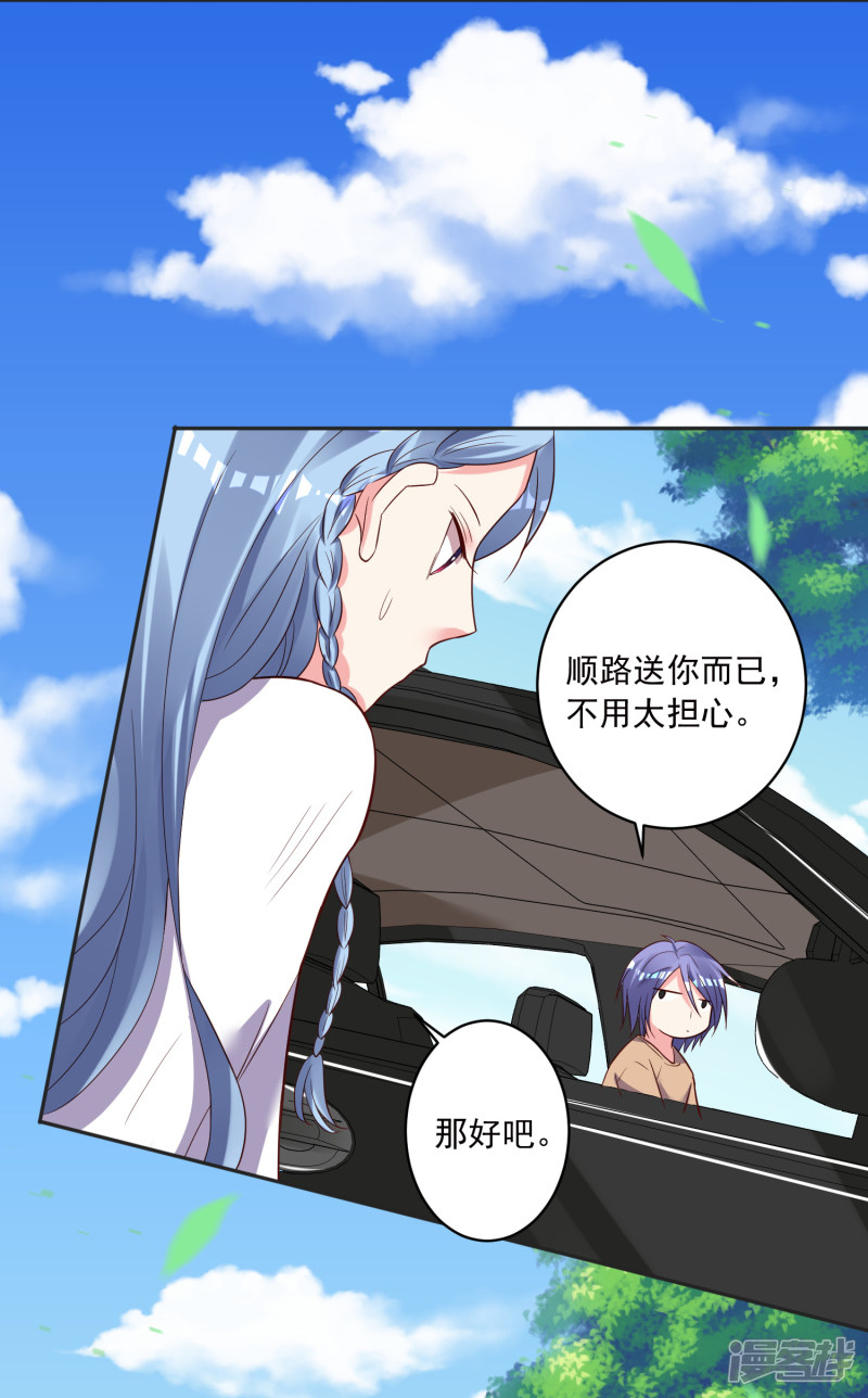 我被总裁黑上了！第248话