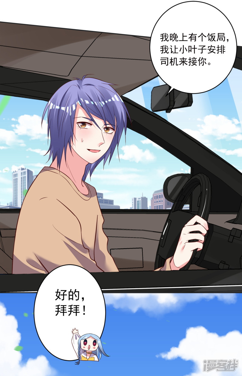 我被总裁黑上了！第248话