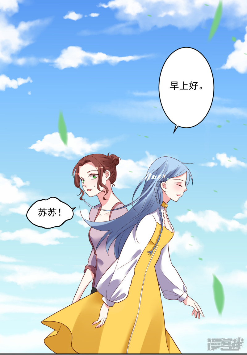 我被总裁黑上了！第248话