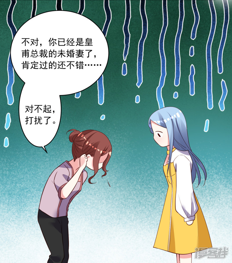 我被总裁黑上了！第248话