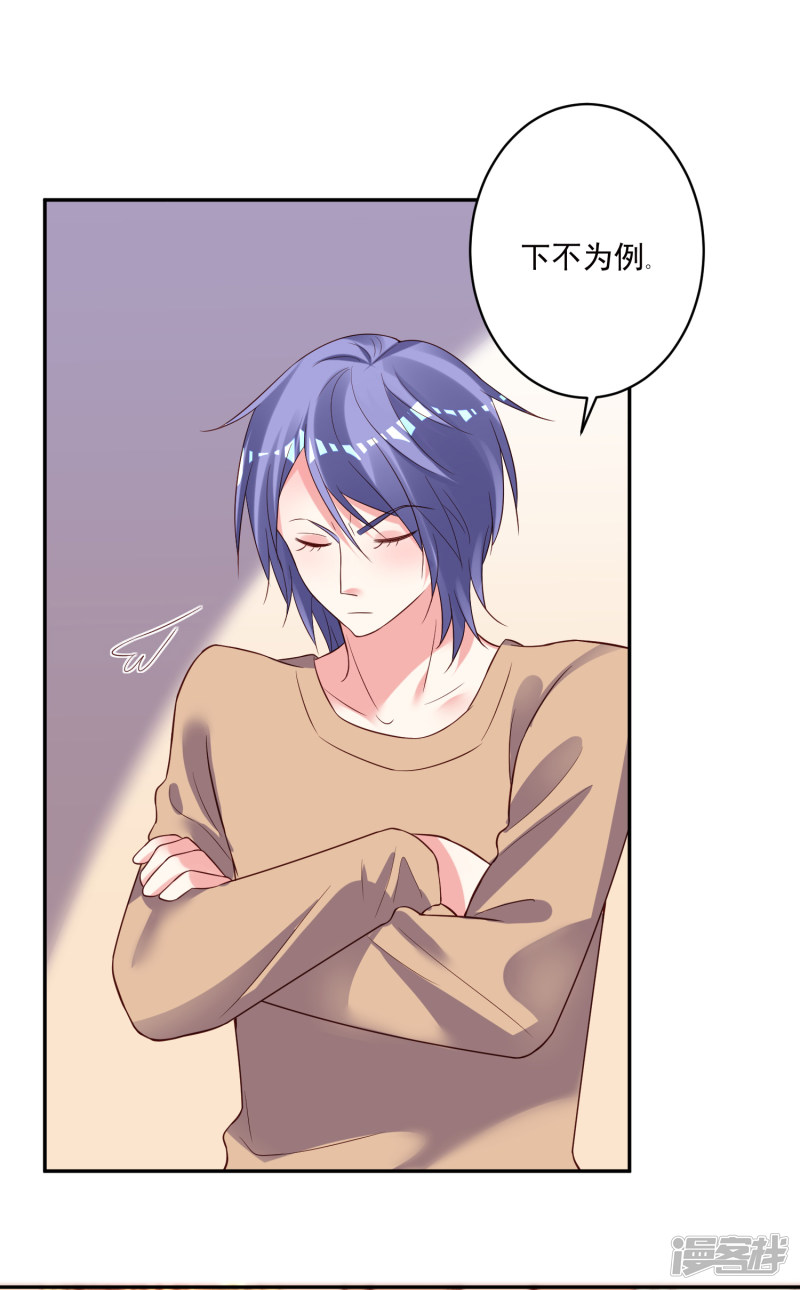 我被总裁黑上了！第248话