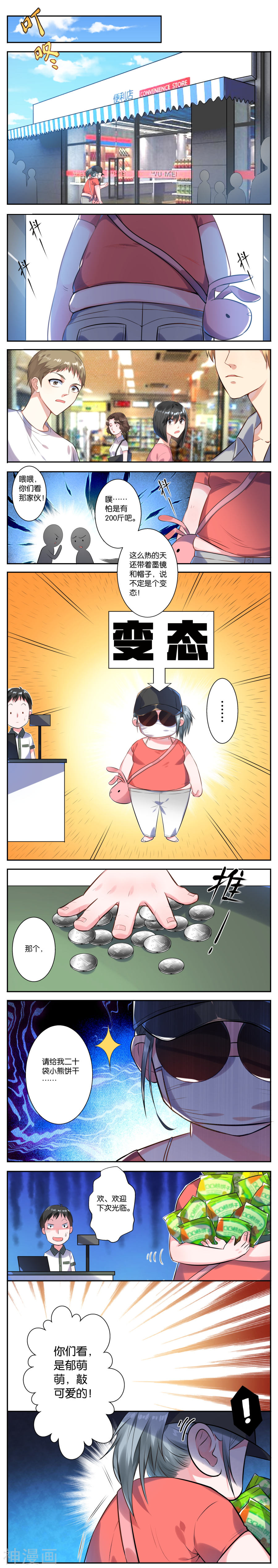 我被总裁黑上了！第1话6P