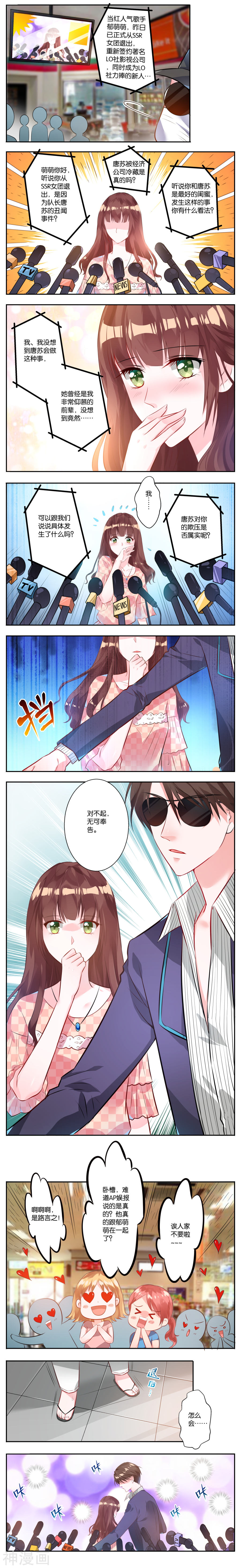 我被总裁黑上了！第1话6P