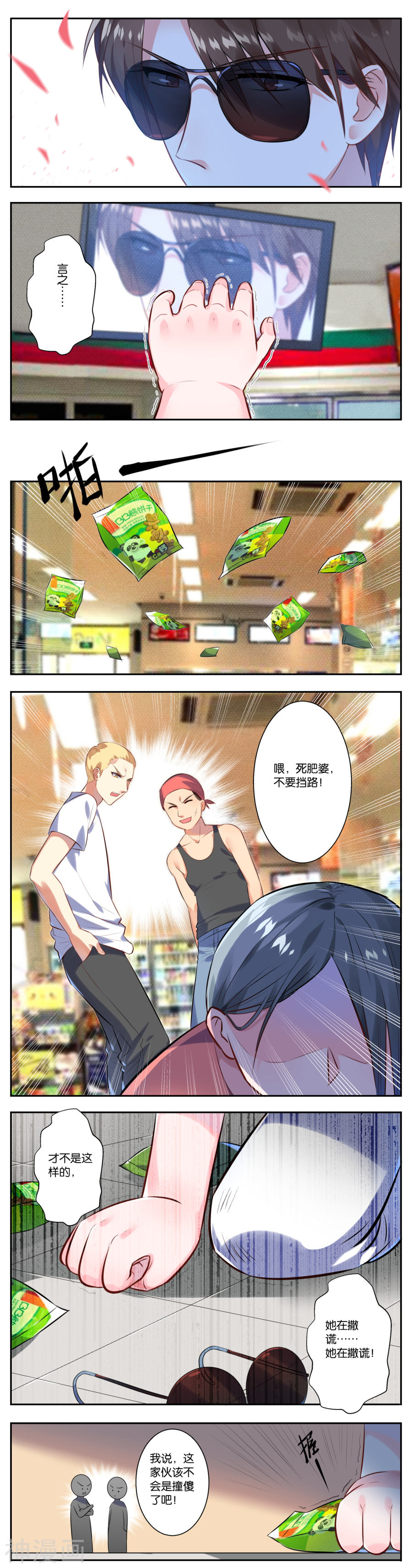 我被总裁黑上了！第1话6P